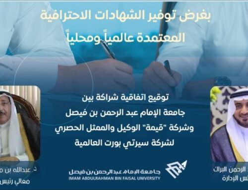 ⁦‪ وقعت جامعة الإمام عبد الرحمن بن فيصل اتفاقية شراكة مع شركة “قيمة” الوكيل والممثل الحصري لشركة  سيرتي بورت