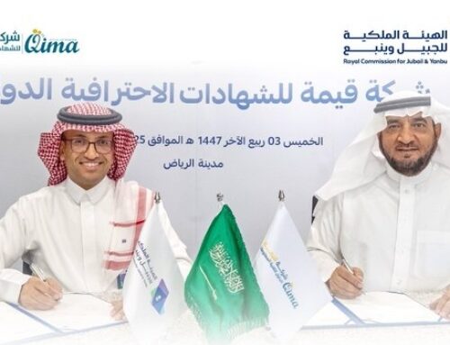 وقّعت الهيئة الملكية للجبيل وينبع اتفاقية شراكة مع شركة #قيمة للشهادات الاحترافية الدولية